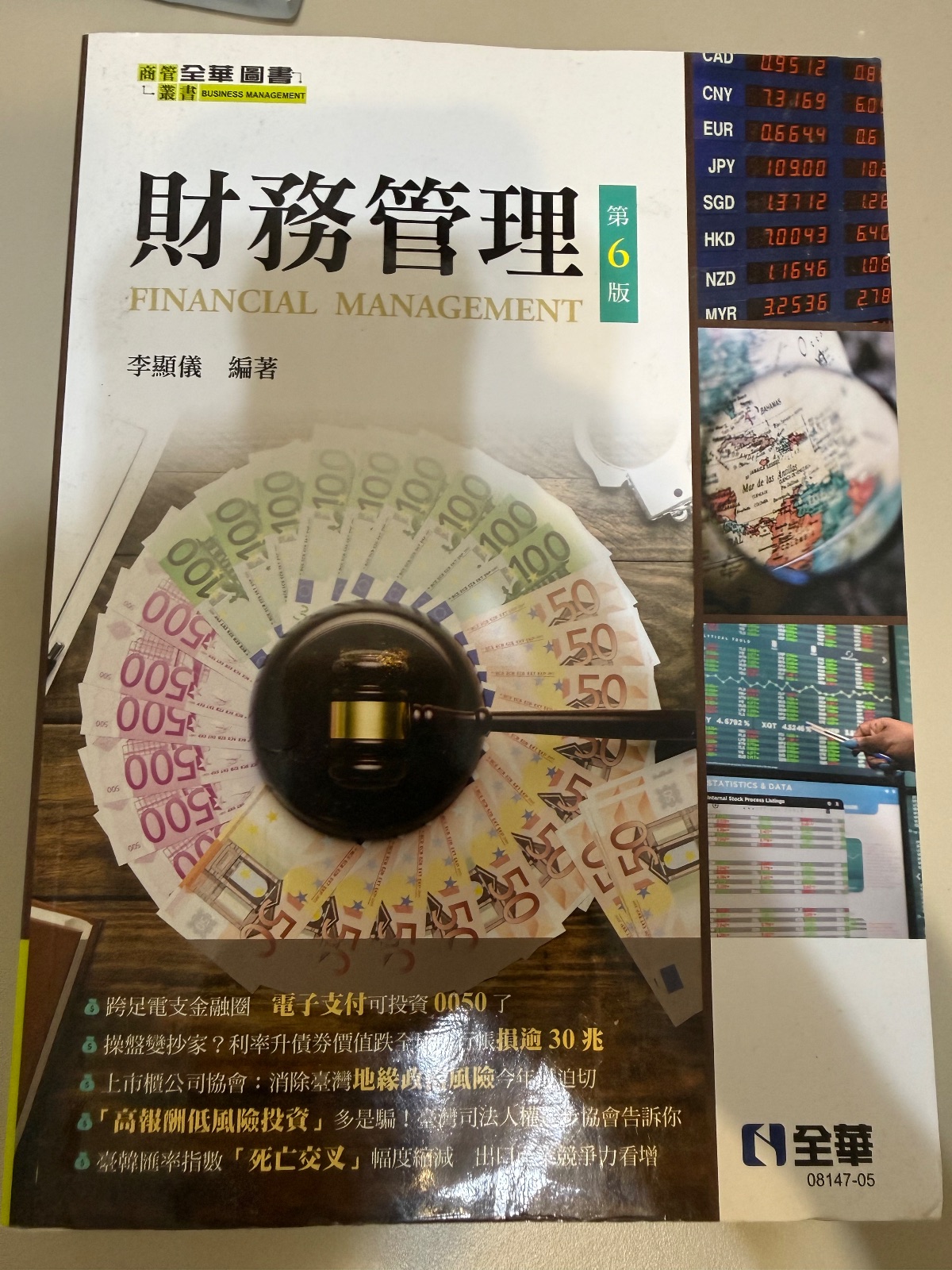 財務管理概論（通識課程）教科書