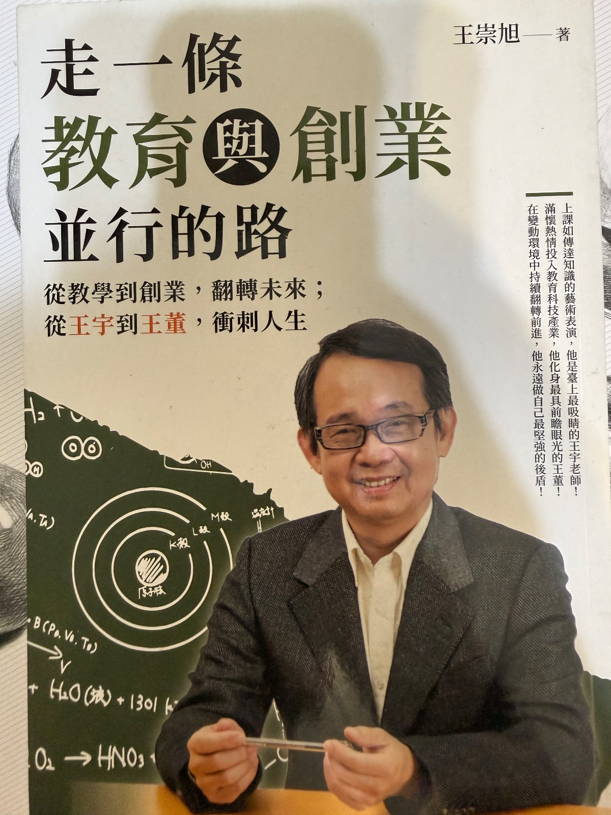 教育與創業並行的路（九成新）