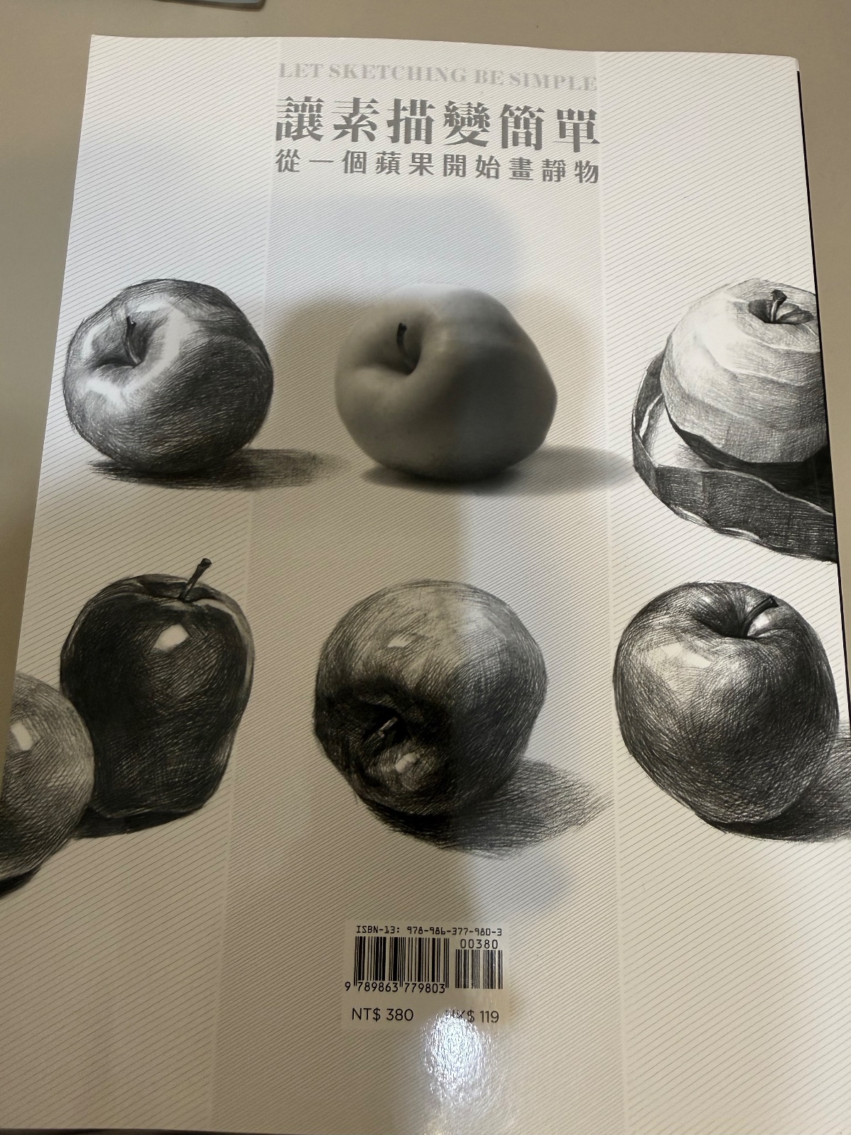 讓素描變簡單：從一顆蘋果開始畫靜物