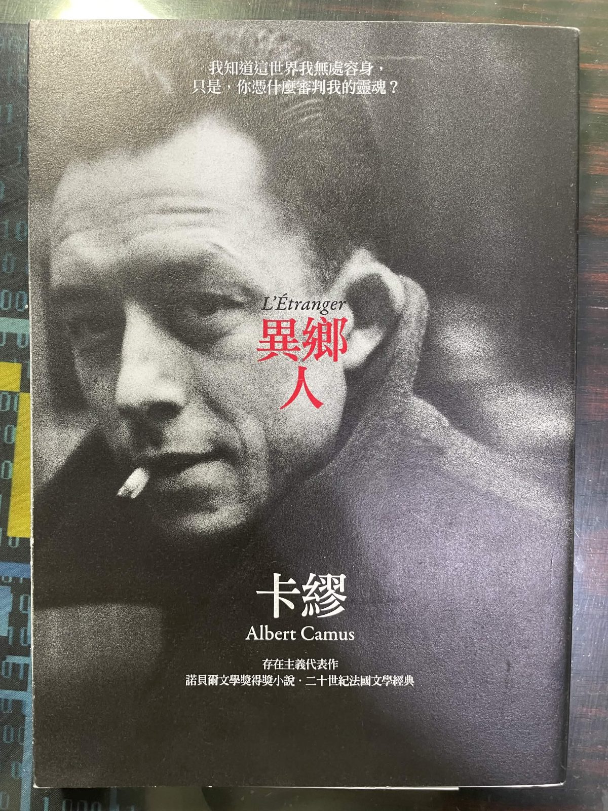 異鄉人二手書(如圖)