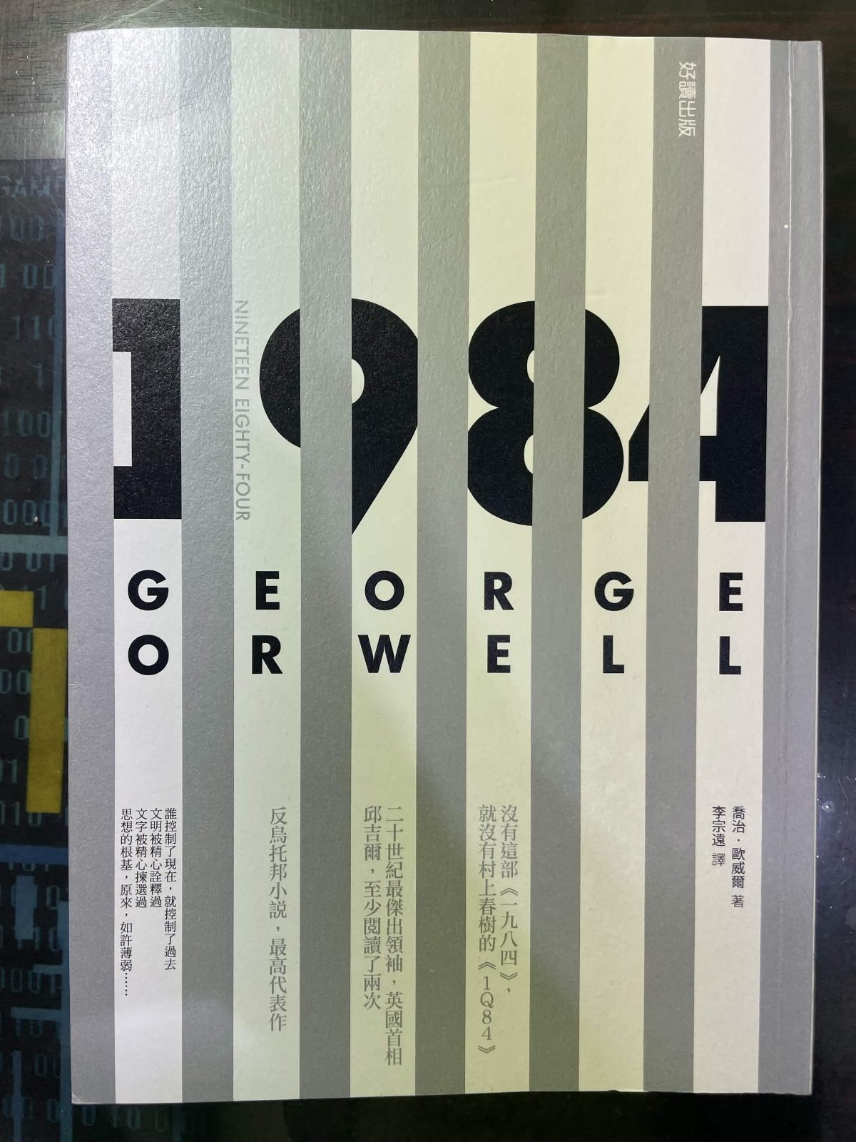 1984二手書(如圖)